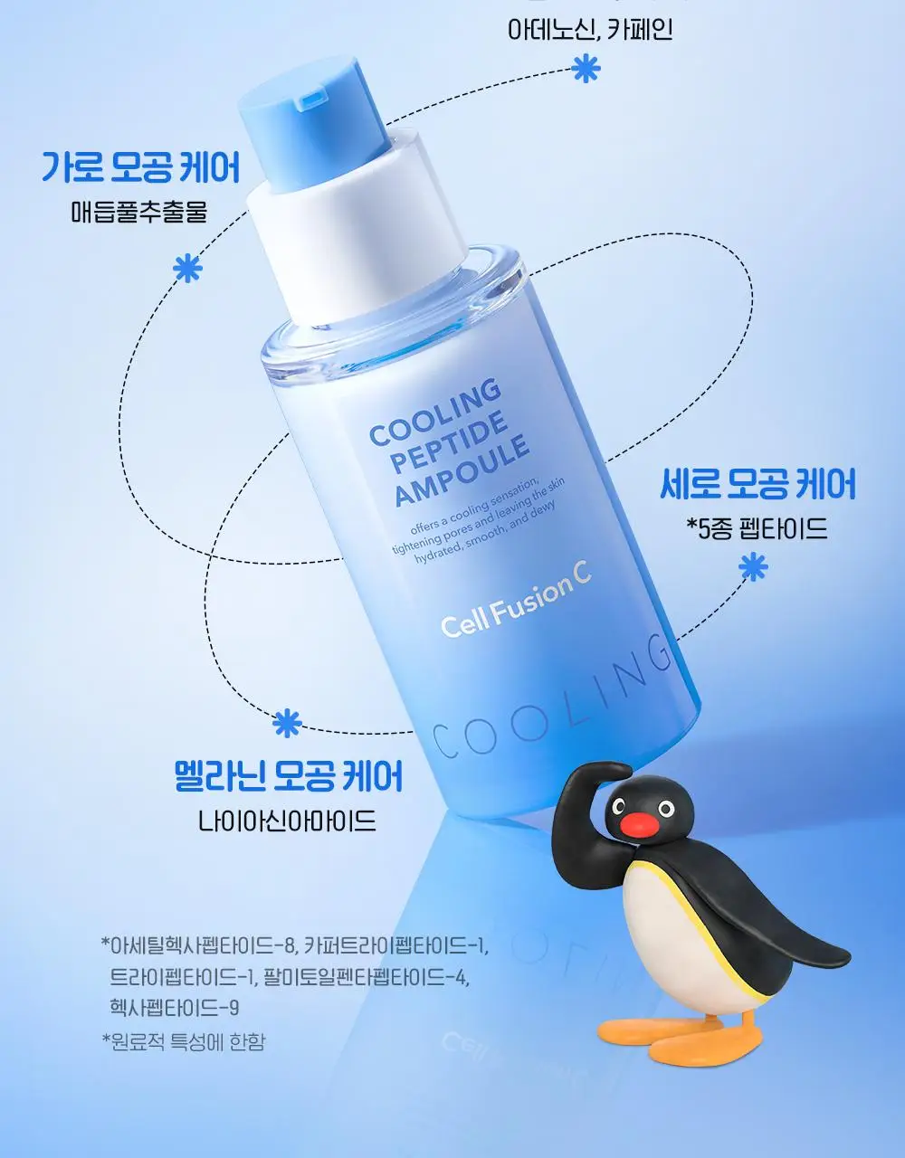 [핑구콜라보] 셀퓨전씨 포스트 알파 쿨링 펩타이드 앰플 30ml 기획 (+앰플 10ml) 상세페이지 22